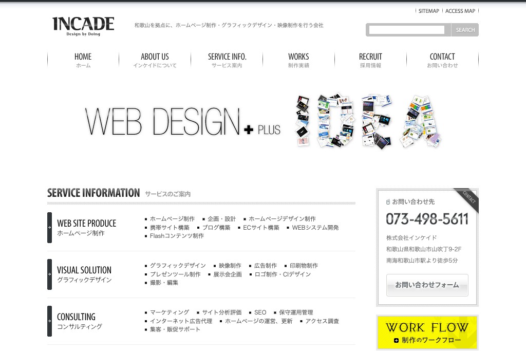 株式会社インケイド