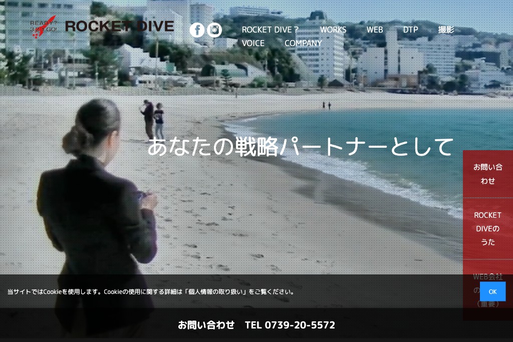 ROCKET DIVE株式会社