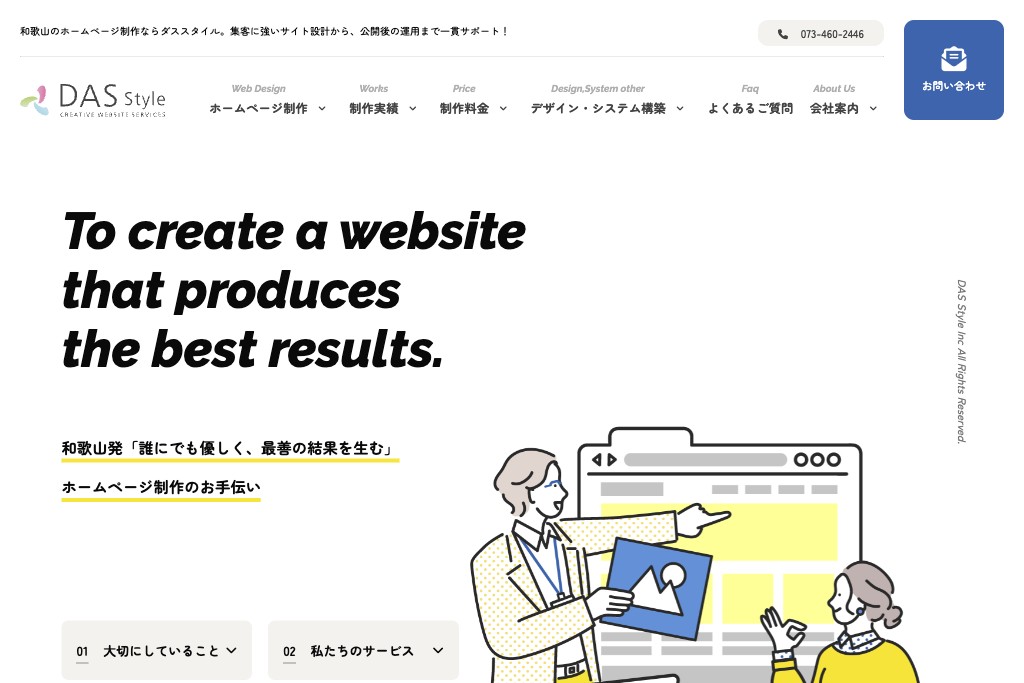 株式会社ダススタイル