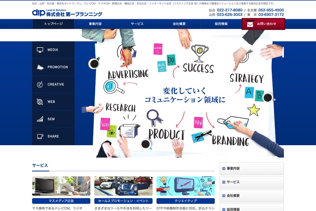 株式会社第一プランニング