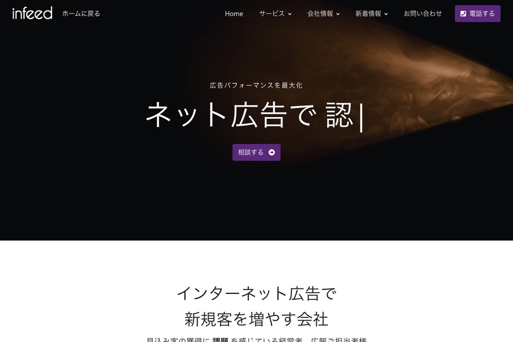 インフィード合同会社