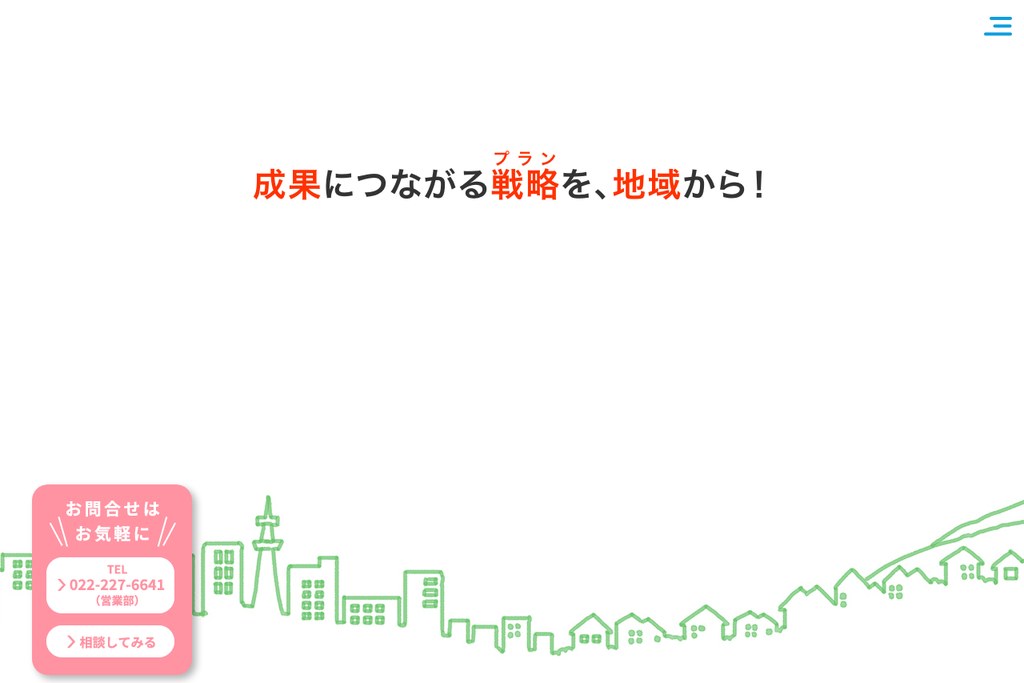 株式会社河北アド・センター