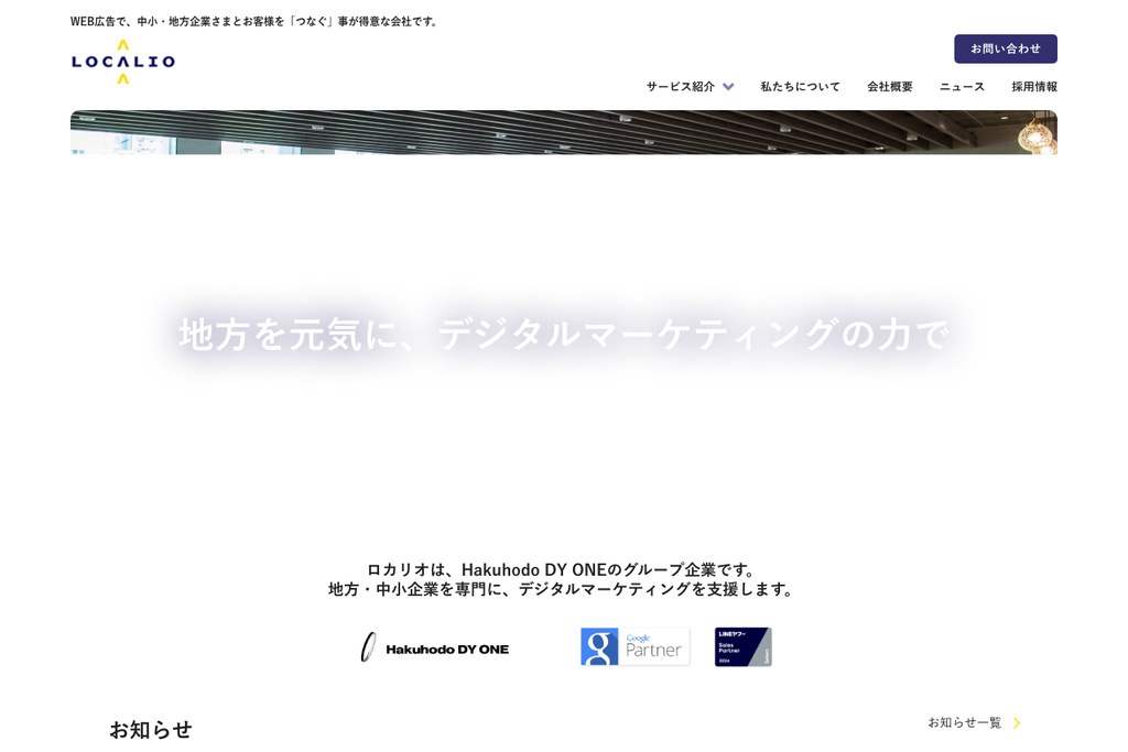 株式会社ロカリオ