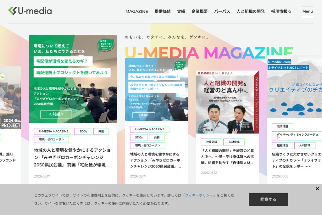 株式会社ユーメディア