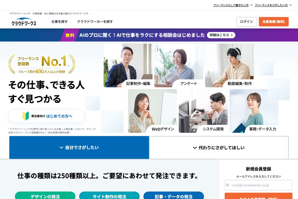 クラウドワークス 公式サイト