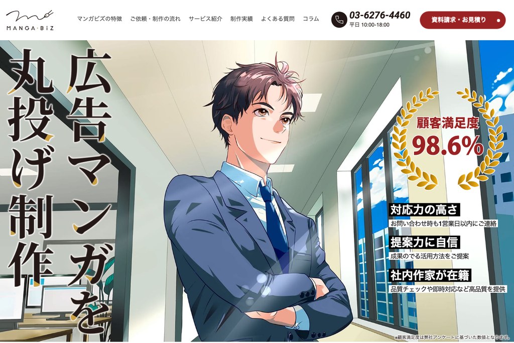 マンガビズ 公式サイト