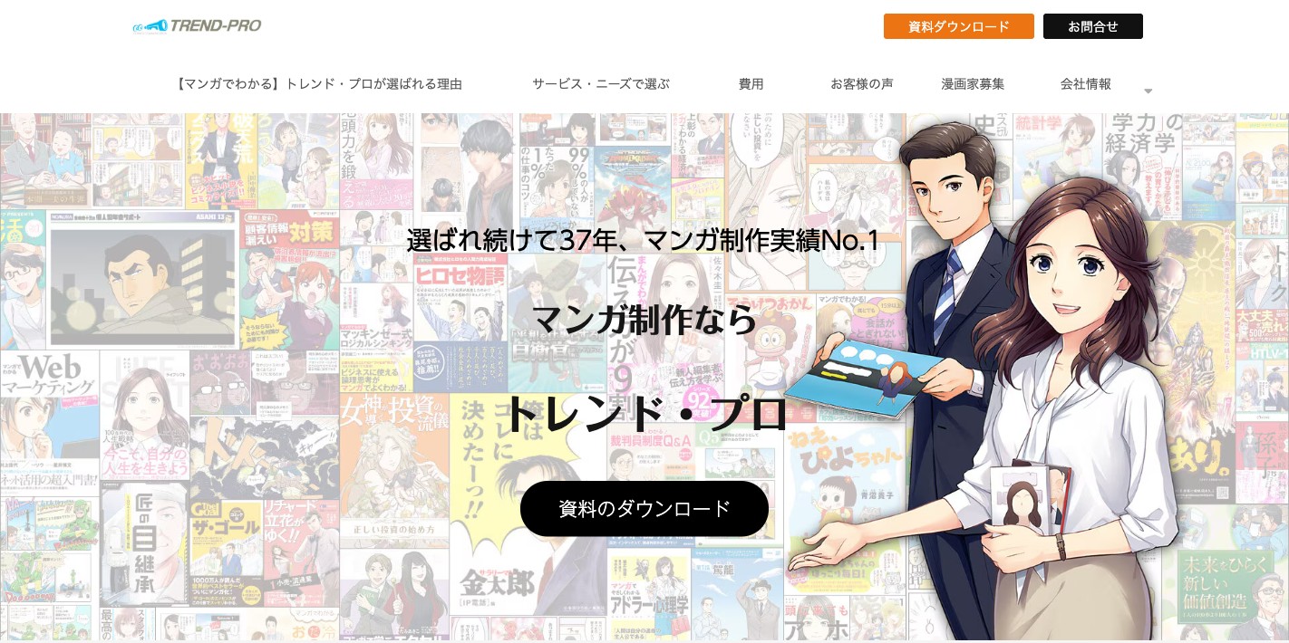 株式会社トレンド・プロ 公式サイト