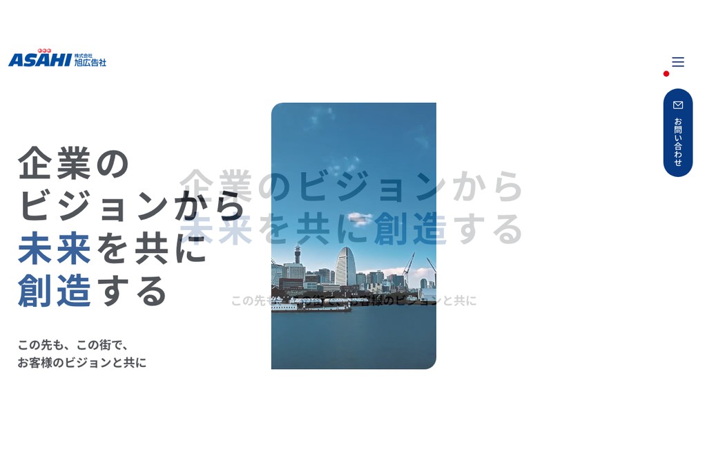 株式会社旭広告社