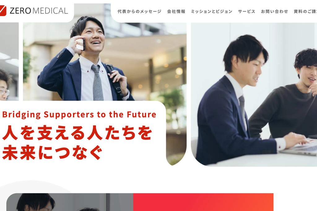 株式会社ゼロメディカル