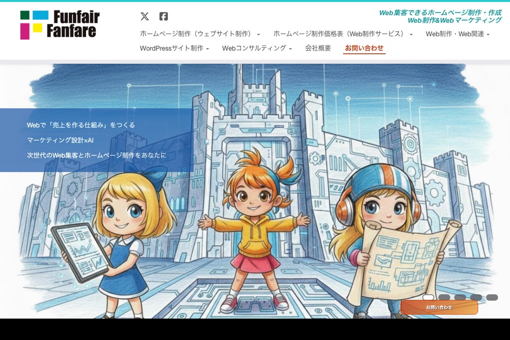 株式会社ファンフェアファンファーレ