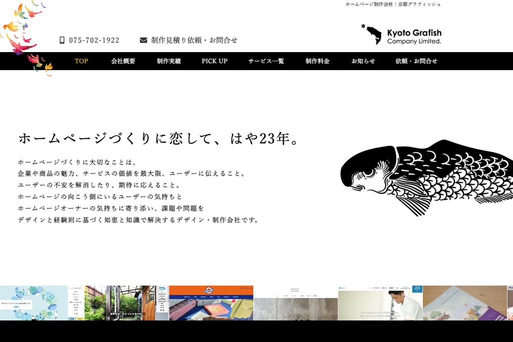 有限会社京都グラフィッシュ