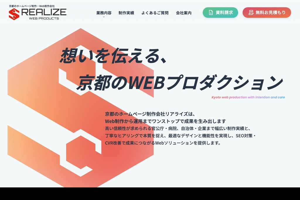 株式会社リアライズ