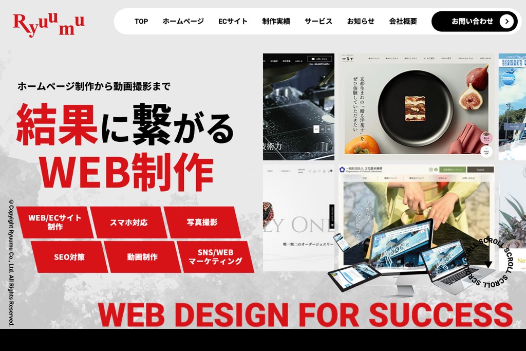 リュウム株式会社