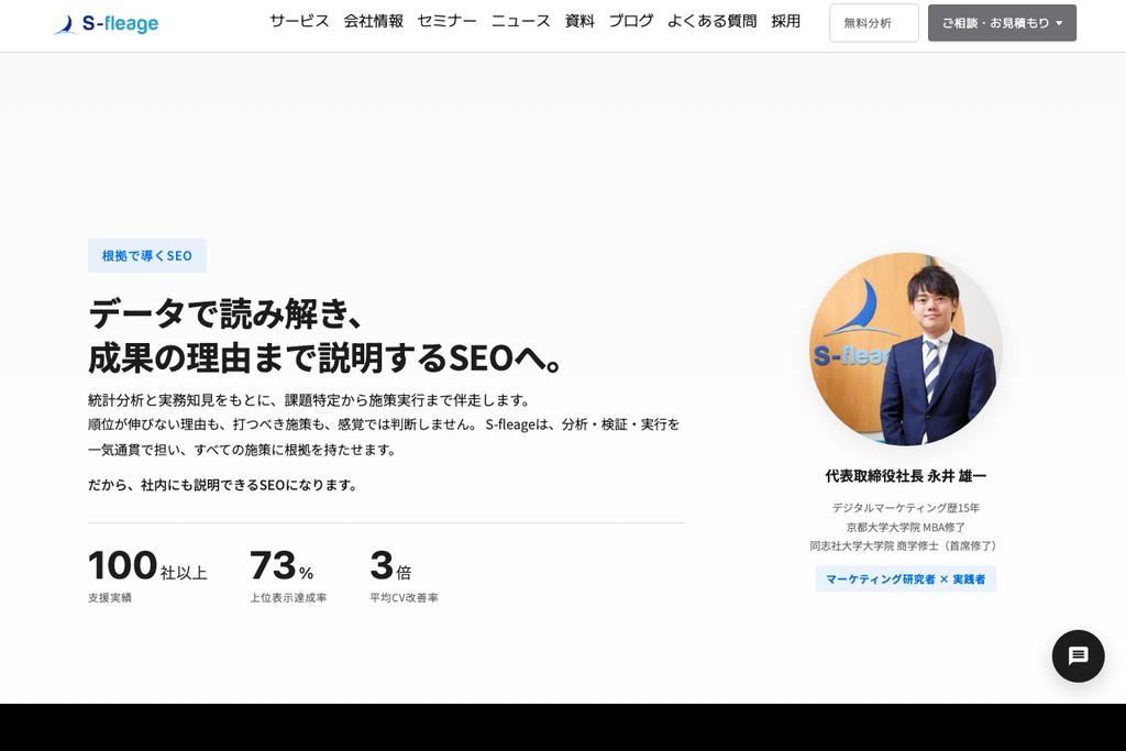 株式会社S-fleage