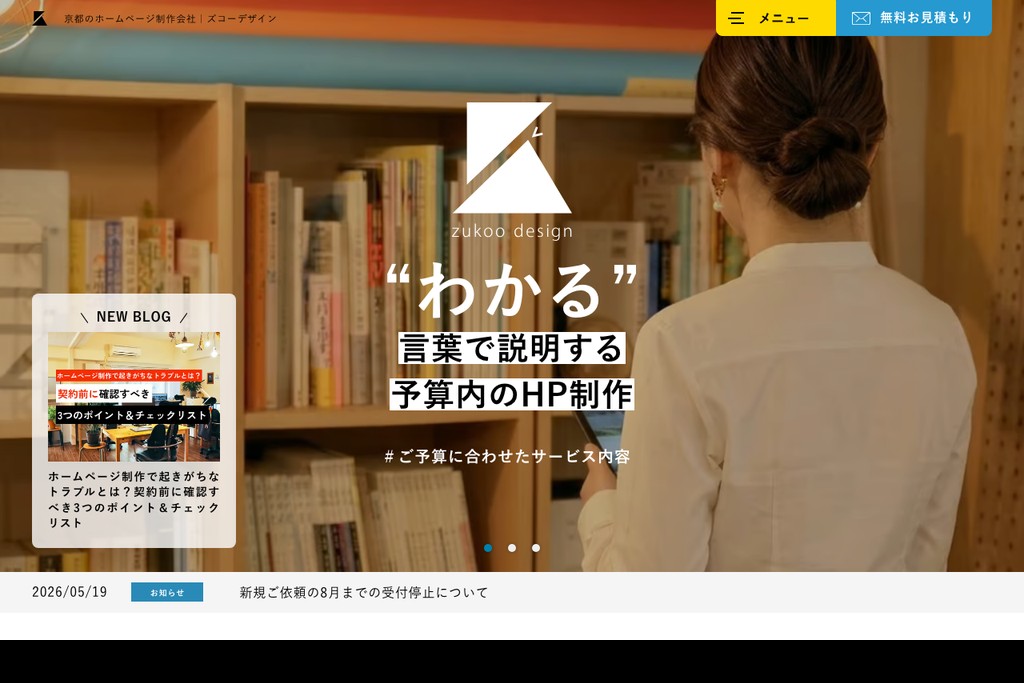 株式会社ズコーデザイン