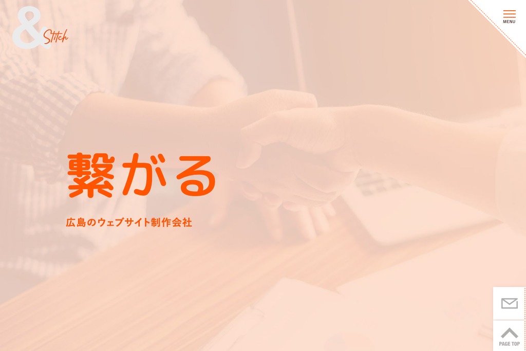 株式会社アンドステッチ