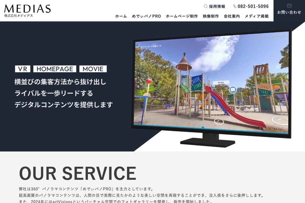 株式会社MEDIAS