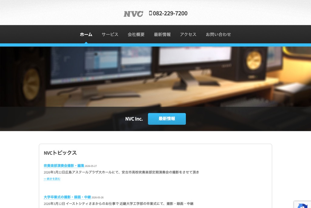 株式会社エヌブイシー（NVC）