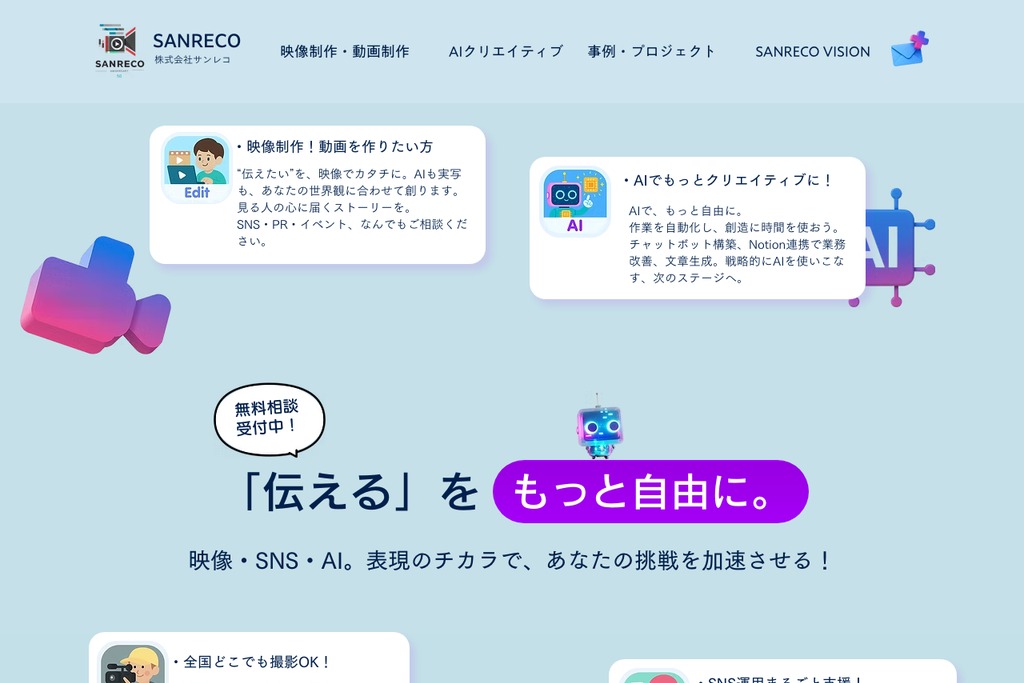株式会社サンレコ
