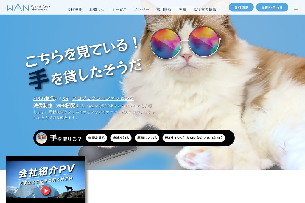 株式会社ワールドエリアネットワーク