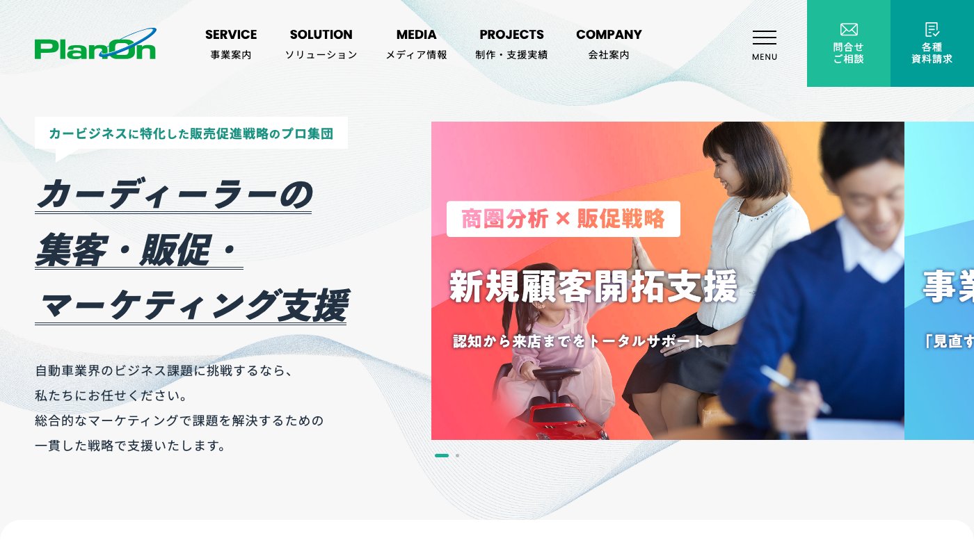 株式会社プランオン