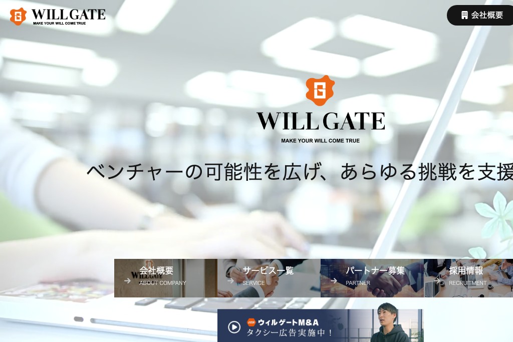 株式会社ウィルゲート