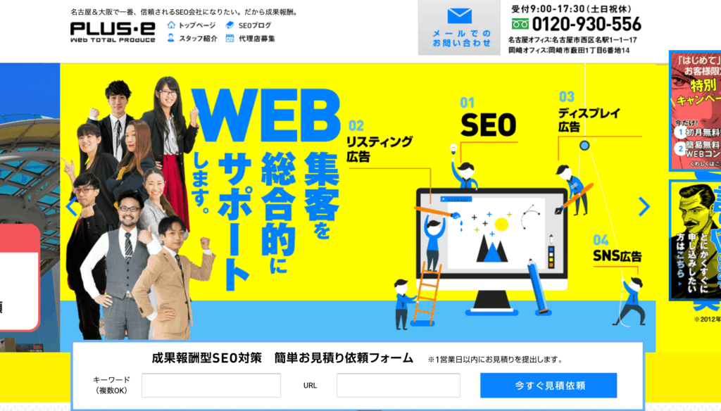 1-10. 株式会社プラスイー