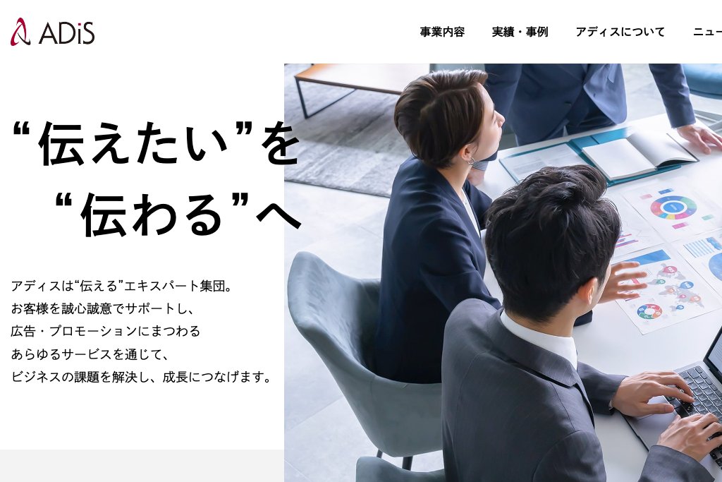 株式会社アディス
