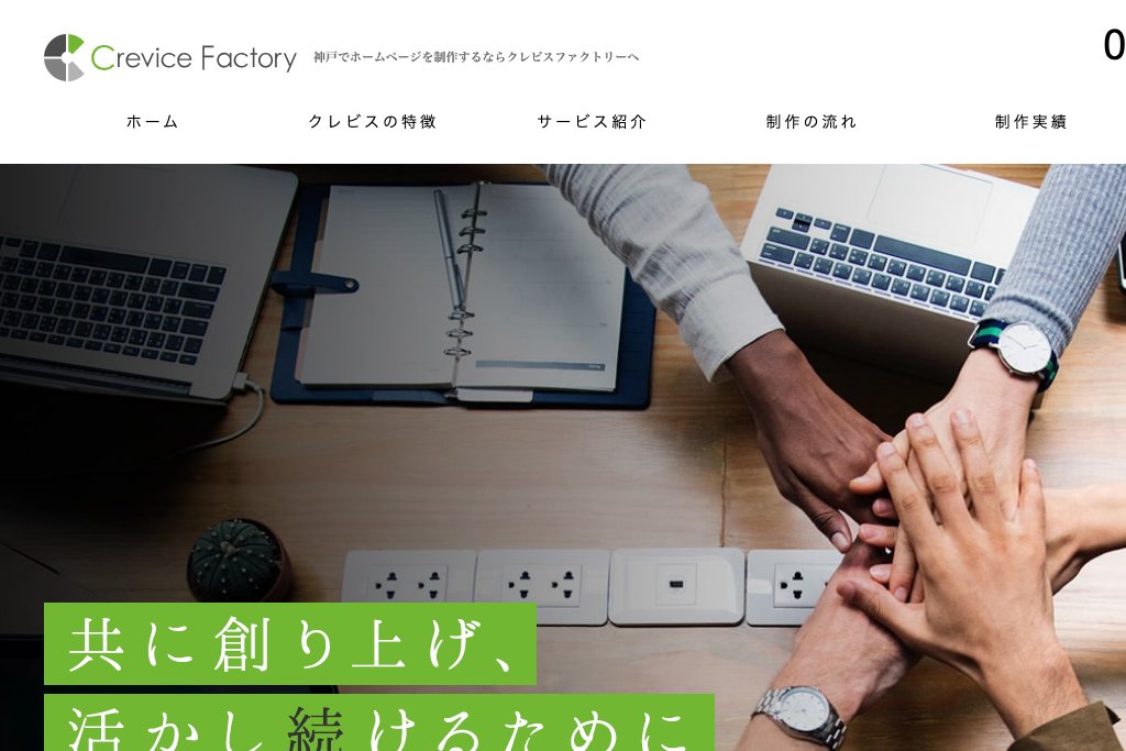 株式会社Crevice Factory