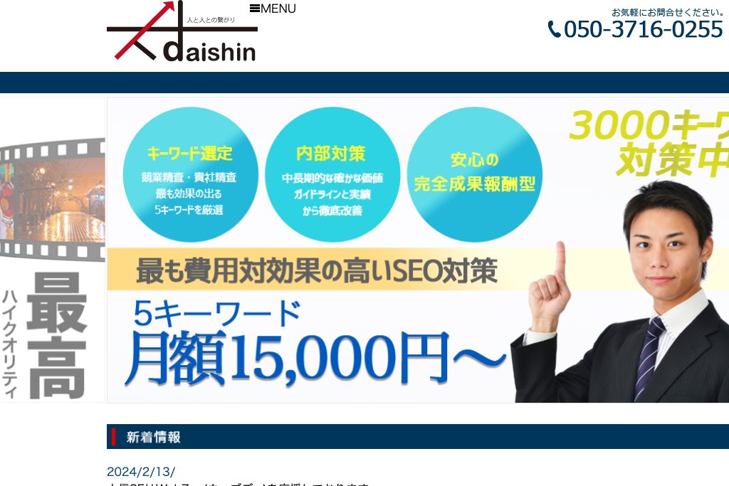 株式会社大信SE