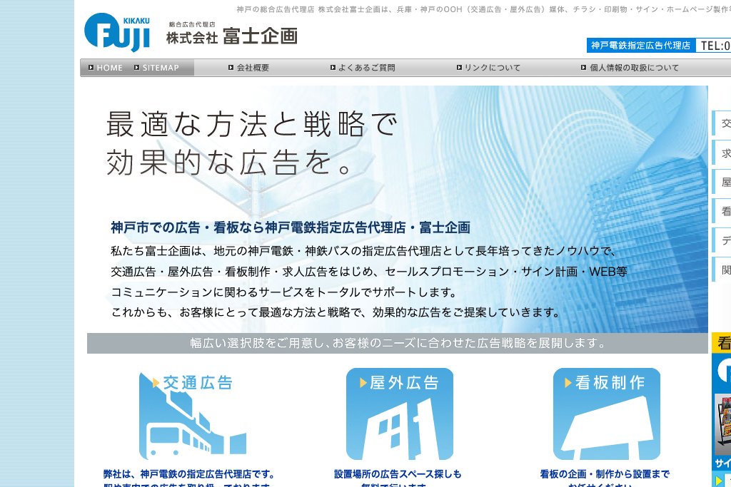 株式会社富士企画