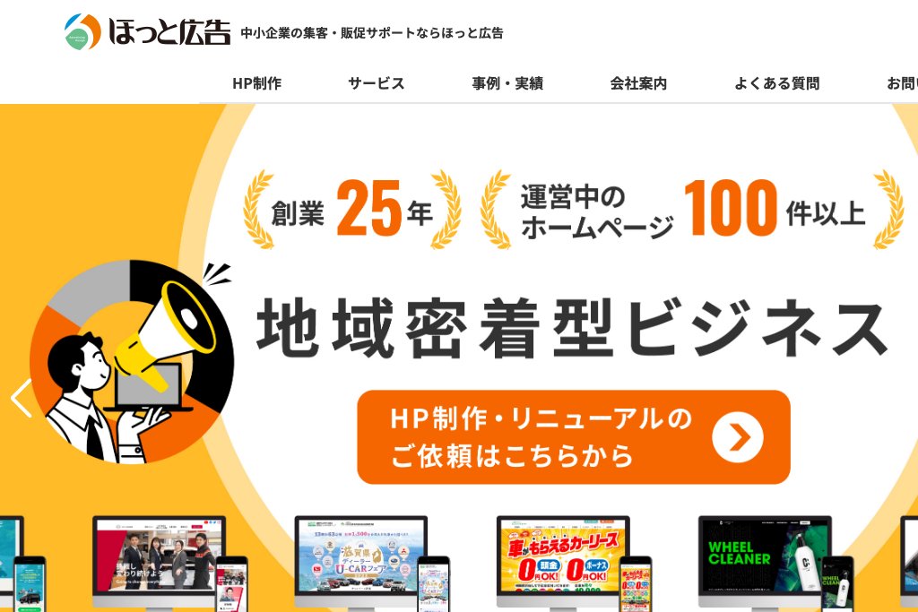有限会社ほっと広告