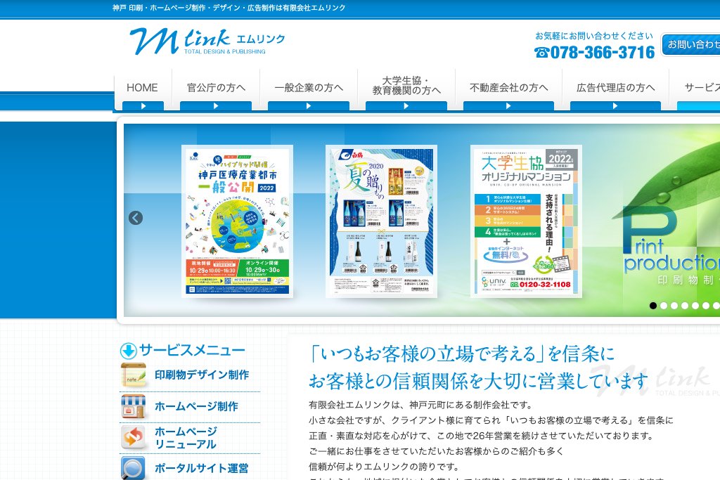 有限会社エムリンク