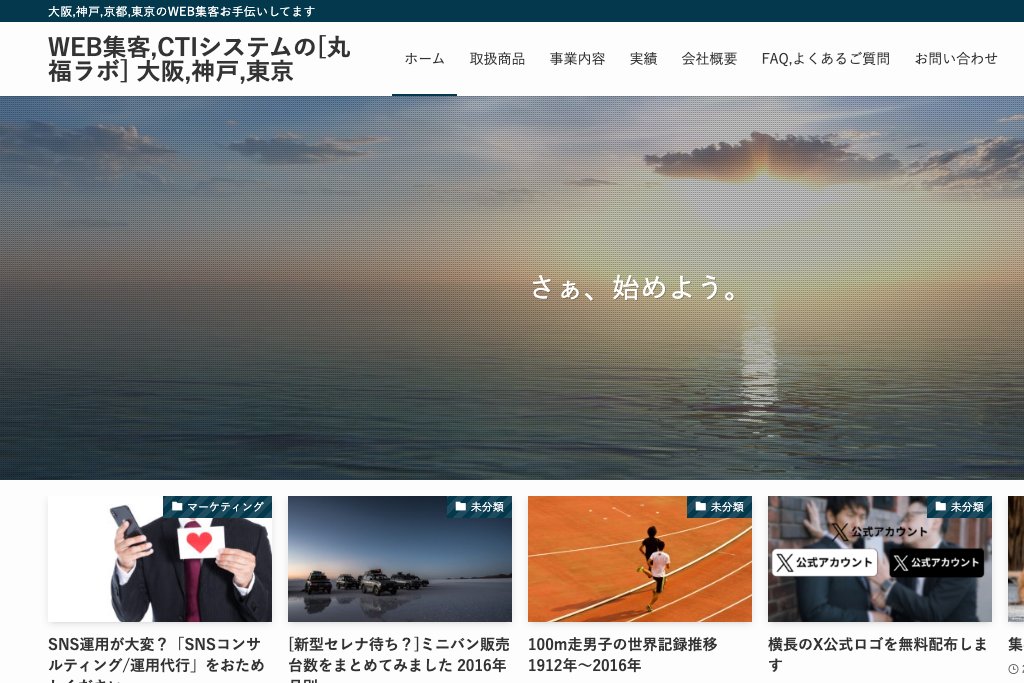 丸福ラボ