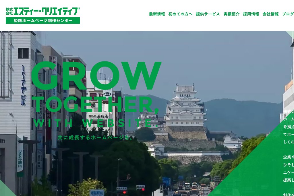 株式会社エスティー・クリエイティブ