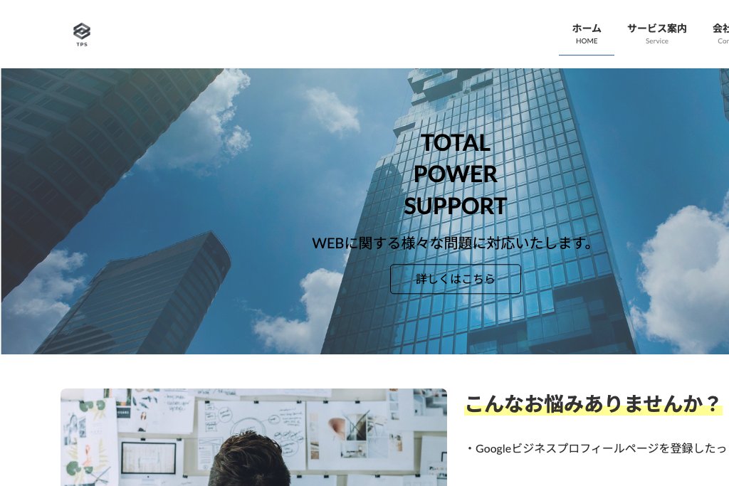 株式会社TPS