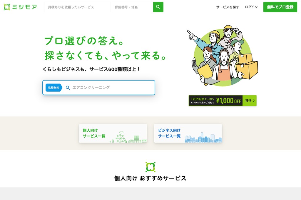 ミツモア