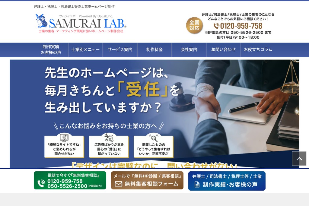 株式会社アップラボ(サムライラボ)