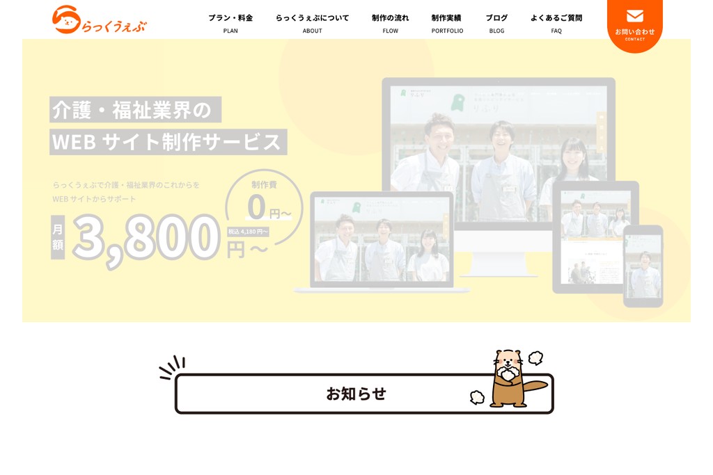 らっくうぇぶ