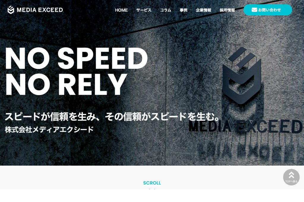 株式会社メディアエクシード