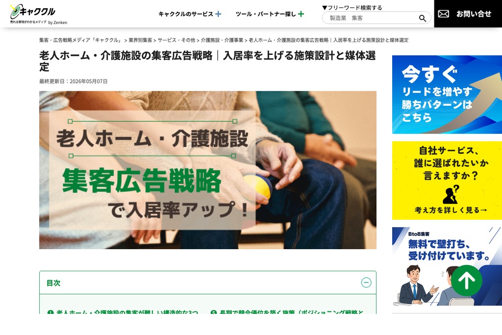 Zenken株式会社（キャククル）