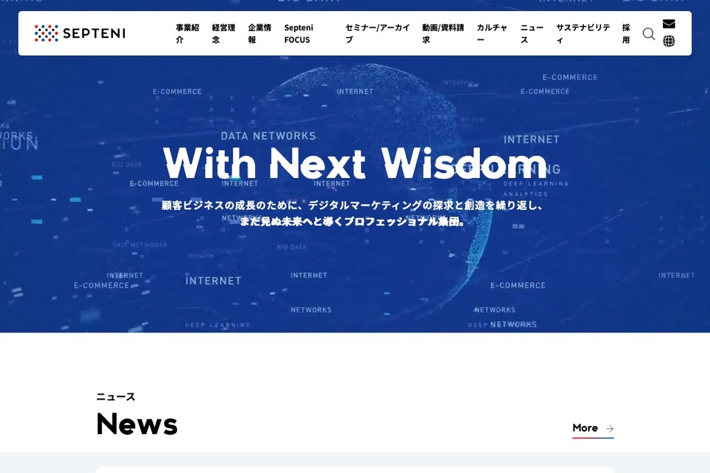 株式会社セプテーニ