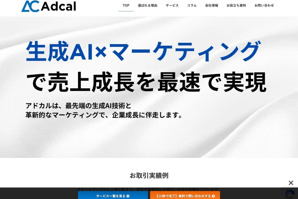 株式会社アドカル