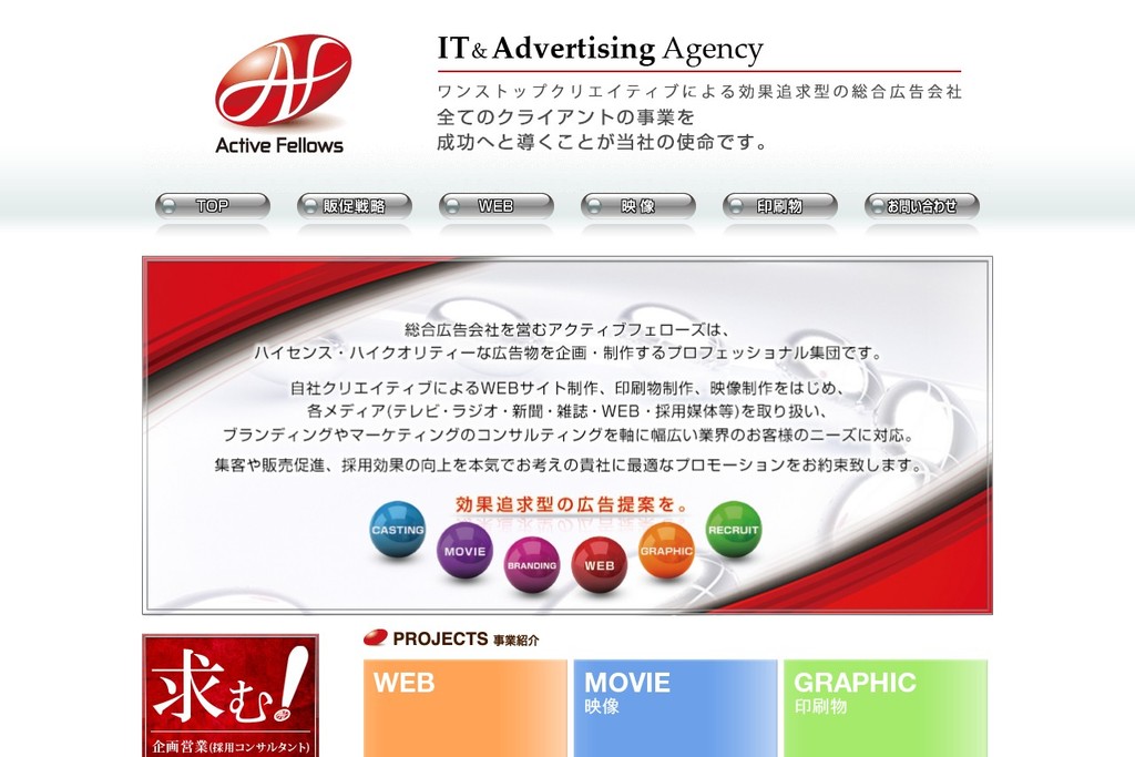 株式会社アクティブフェローズ
