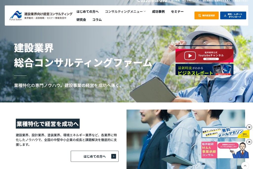 株式会社船井総合研究所
