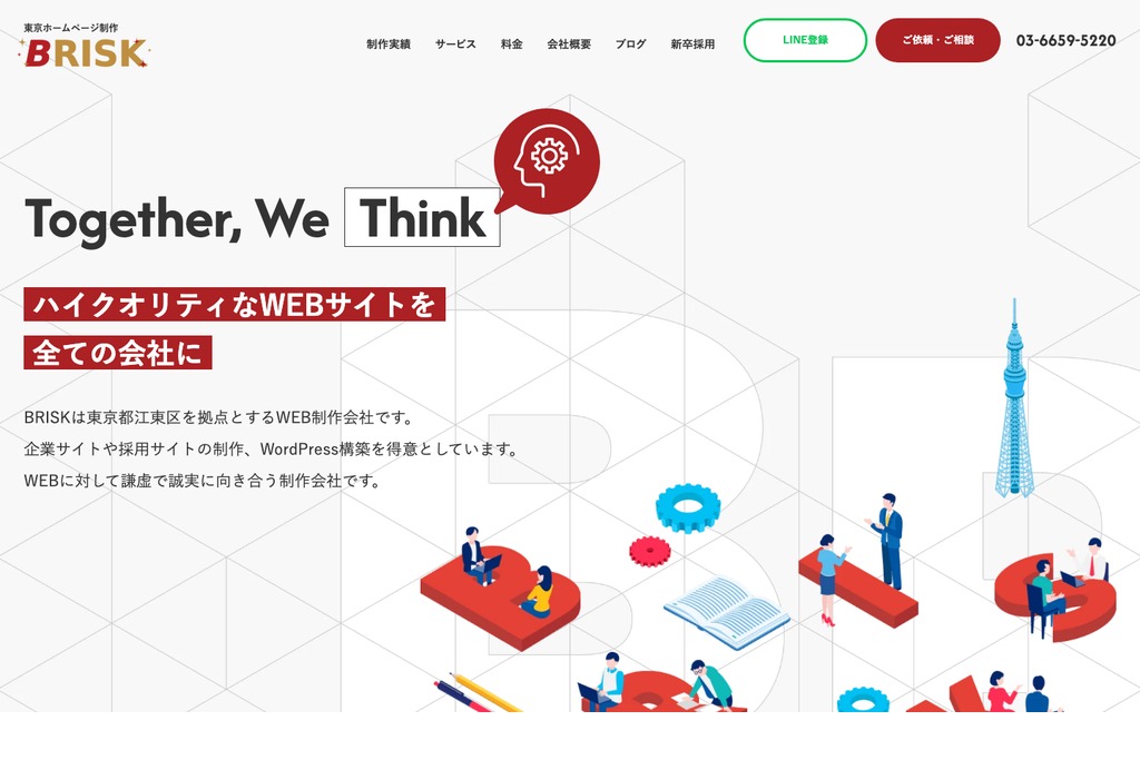 株式会社BRISK