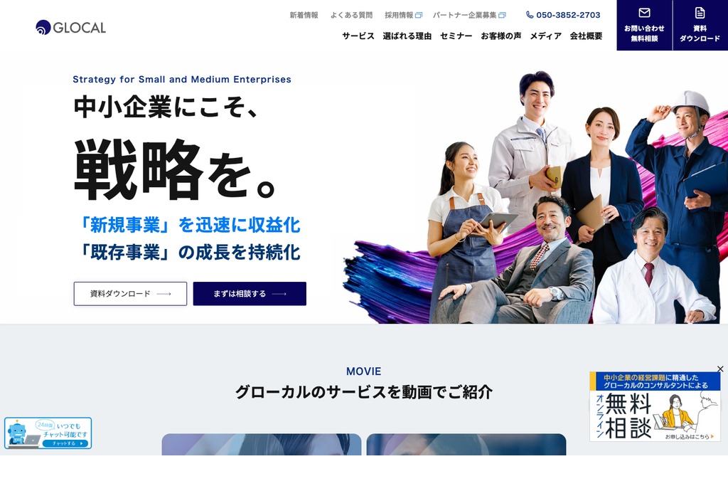 株式会社グローカル