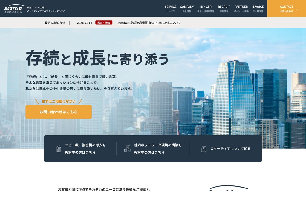 スターティア株式会社