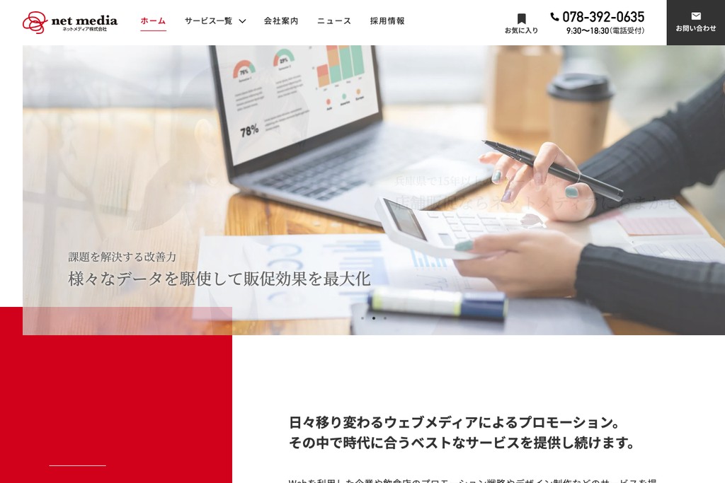 ネットメディア株式会社