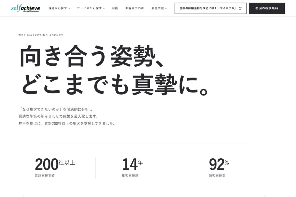 株式会社セルフアチーブ